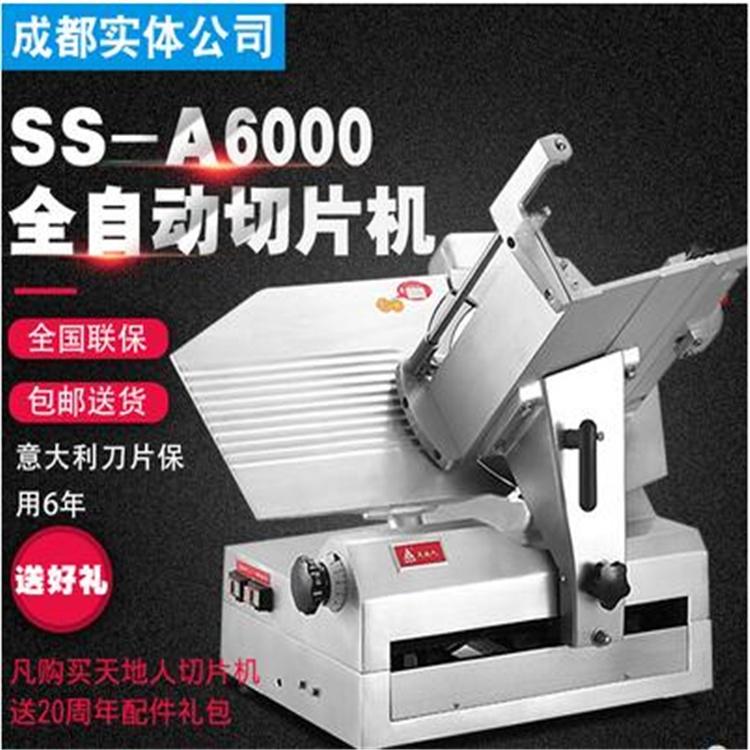 天地人14寸台式切片机全自动SS-A6000型刨肉机