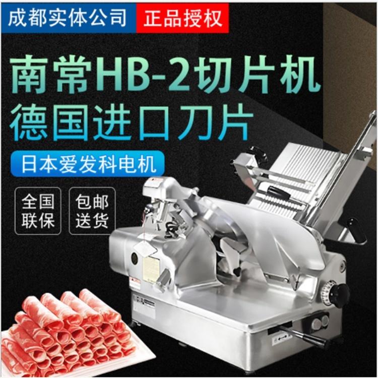 南常HB-2切片机台式12寸全自动商用刨肉片机冻肉切卷机