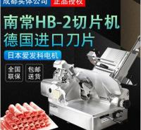 南常HB-2切片机台式12寸全自动商用刨肉片机冻肉切卷机