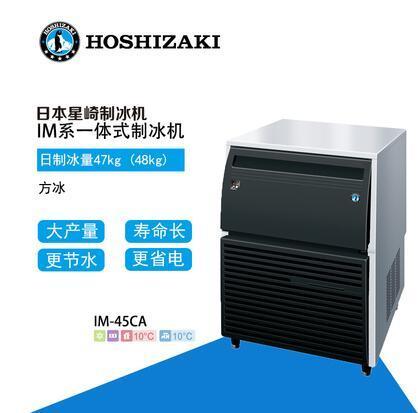 星崎制冰机商用酒吧制冰机 日本进口方块制冰机 水吧制冰机