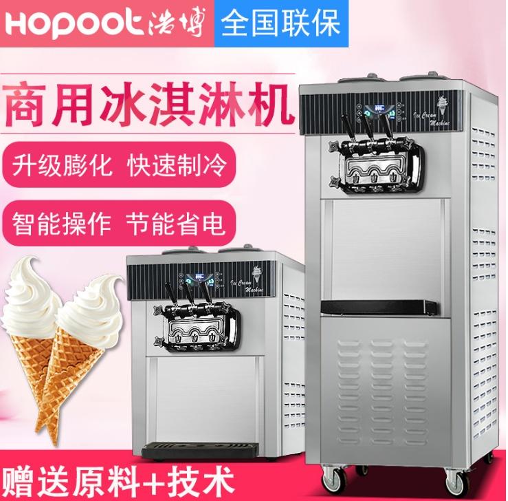 绵阳甜筒冰淇淋机 商用冰淇淋机 浩博冰淇淋机供应