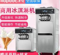 浩博冰淇淋机 圣代水果酸奶冰淇淋机 甜筒雪糕冰激凌机