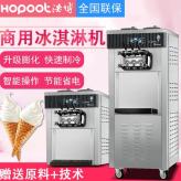德阳东贝冰淇淋机 甜筒冰淇淋机供应 饮品店冰淇淋机