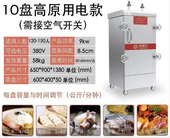 成都高原蒸饭柜工厂 节能电燃气蒸饭车 定时蒸饭车缺水断电