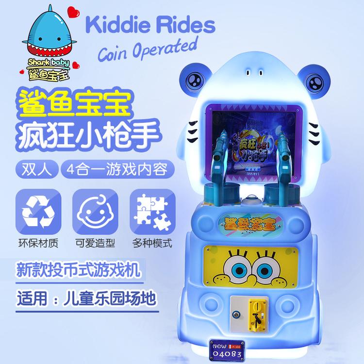 游乐场乐园儿童电玩游戏机摇摇车摇摆机厂家直销打枪游戏机厂家