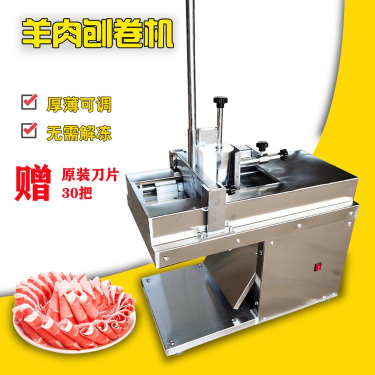 成都冻肉刨片机 数控羊肉切片机 切羊肉卷机电动肥牛切肉卷机