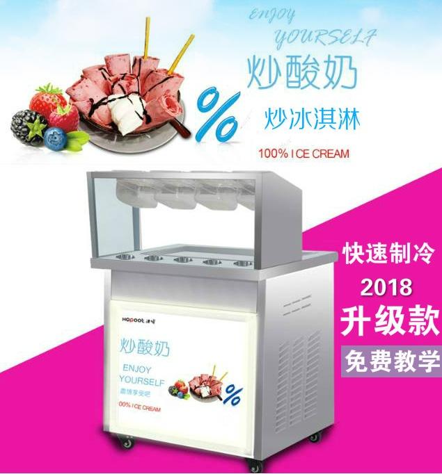 成都炒酸奶机炒冰机 泰式炒冰淇淋卷机 炒冰酸奶机