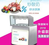 成都炒酸奶机炒冰机 泰式炒冰淇淋卷机 炒冰酸奶机