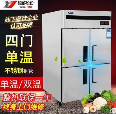 成都银都四门冰柜商用展示柜冷藏柜保鲜柜冷冻柜酒店厨房冰箱