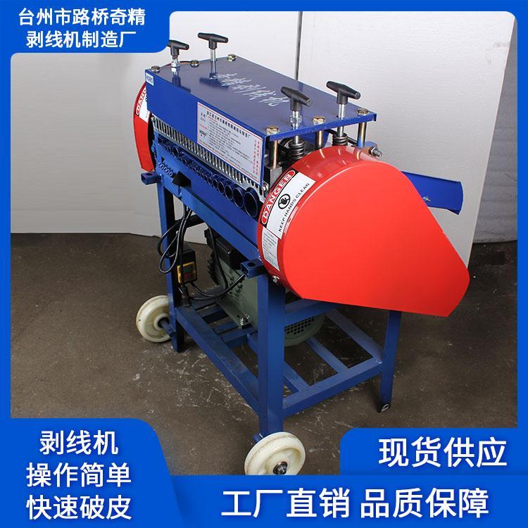 浙江废旧电缆电线剥线机 奇精新型剥线机 剥废线剥线机现货