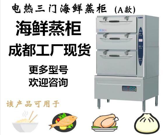 成都海鲜蒸柜 松舟燃气蒸柜 电蒸箱商用海鲜蒸车炖汤蒸炉