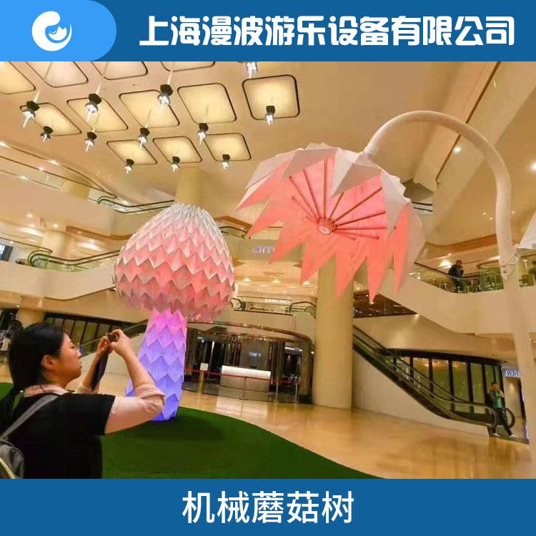 网红七彩蘑菇树 漫波新品互动蘑菇树 感应变形机械蘑菇树