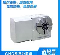 数控分转台价格 佰旭晨优质分度盘 第四轴数控分度盘