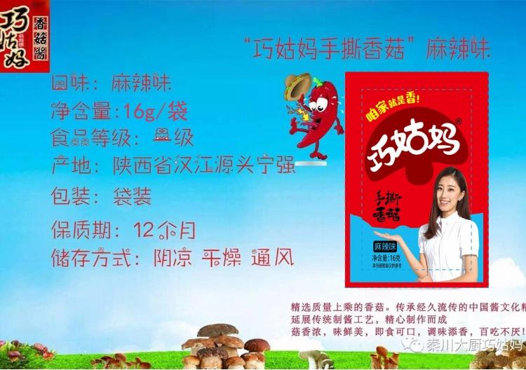 手撕香菇的做法大全、手撕香菇价格、巧姑妈手撕香菇多少钱