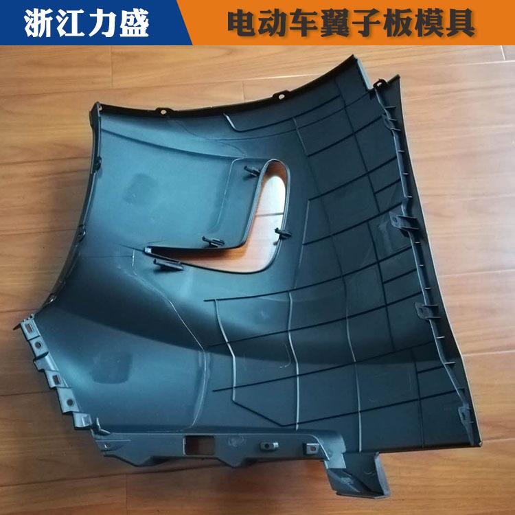 电动车件模具制造 力盛翼子板模具 汽车内外饰件模具加工
