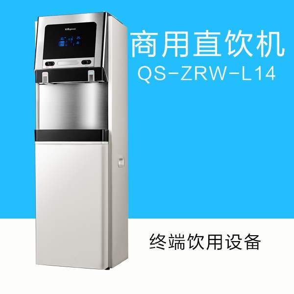 沁园直饮机QS-ZRW-L14商用开水器办公室饮水机
