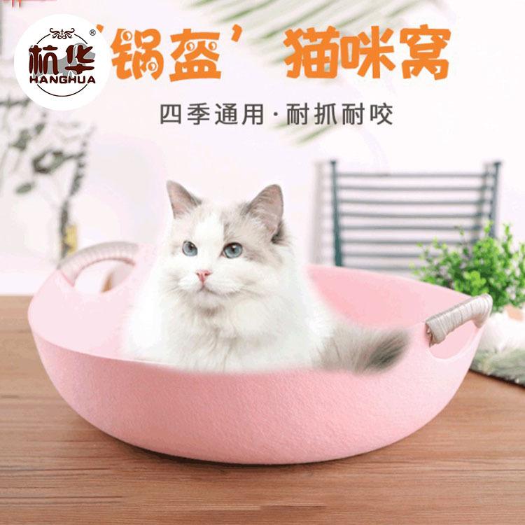 网红猫窝四季通用宠物窝 杭华宠物床猫咪窝 毛毡猫窝锅盔窝