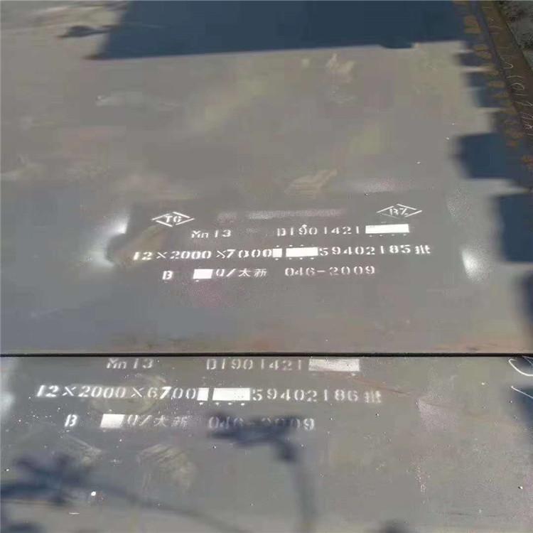 高锰耐磨钢板价格 高锰耐磨钢衬板 MN13钢板现货