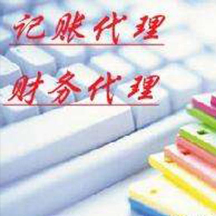 沈阳建筑资质办理报价 代理记账报价