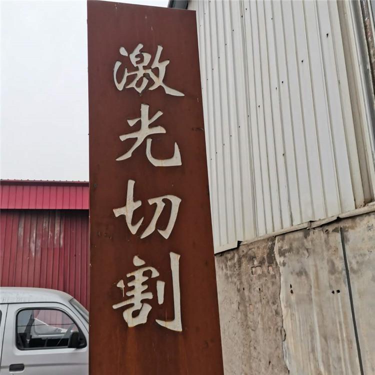 郑州耐候板 锈钢板厂家 红锈耐候板现货 可切割零售
