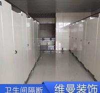 维曼高档卫生间隔断价格 抗倍特板卫生间隔断厂家