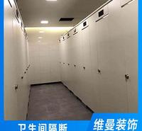 维曼卫生间隔断现货 抗倍特板厕所隔断厂家直销