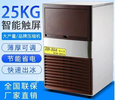 贵阳制冰机商用奶茶店制冰机方块制冰机酒店KTV冰块机