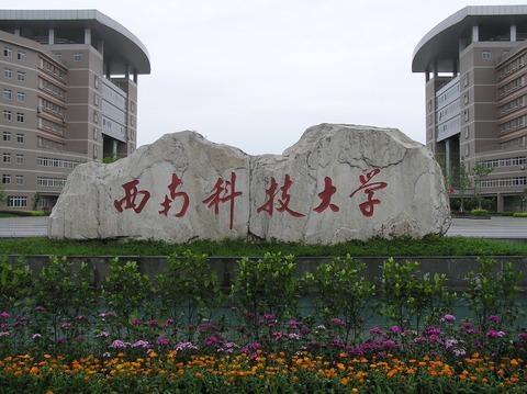 西南科技大学小自考哪些专业好考
