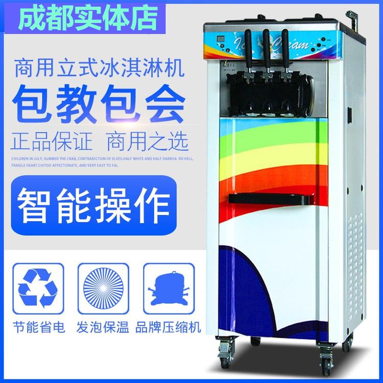 重庆东贝冰淇淋机 商用多功能冰淇淋机甜筒圣代水果冰激凌机
