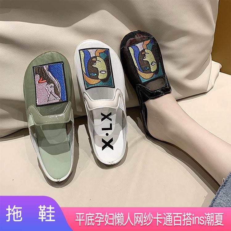 平底孕妇外穿包头半拖鞋 热巴懒人网纱卡通时尚百搭拖鞋