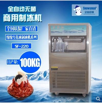 上海雪人制冰机 雪花制冰机SF-120型绵绵雪花机