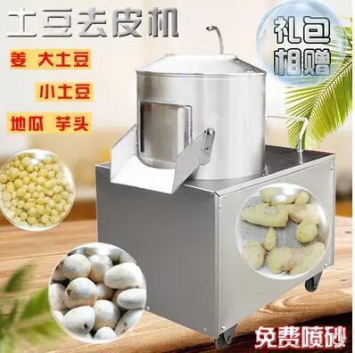 成都土豆去皮机 马铃薯洋芋削皮机 生姜芋头脱皮机