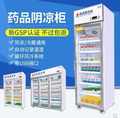 成都药品阴凉柜 药品冷藏柜GSP认证药品展示柜
