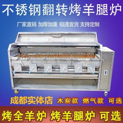 成都烤羊腿炉木碳燃气烤羊排炉烤兔烤机炉