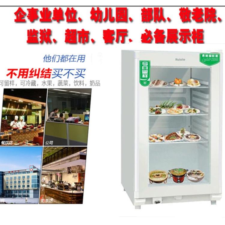 重庆冷藏留样柜食物留样展示柜幼儿园学校食堂饭菜留样柜
