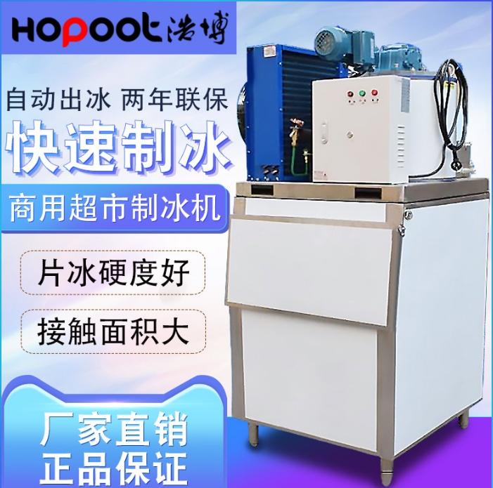 杭州海鲜碎冰机鳞片制冰机 超市海鲜自助片冰制冰机
