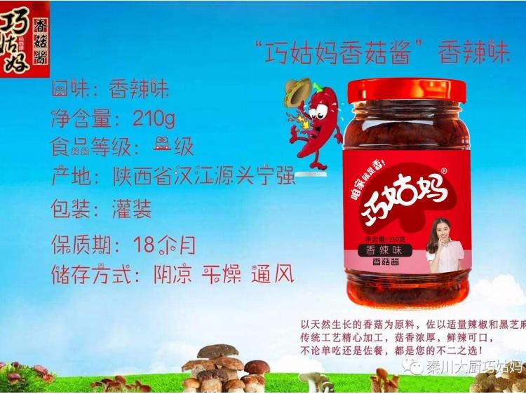 香菇酱代理 巧姑妈现货 黄石香菇酱
