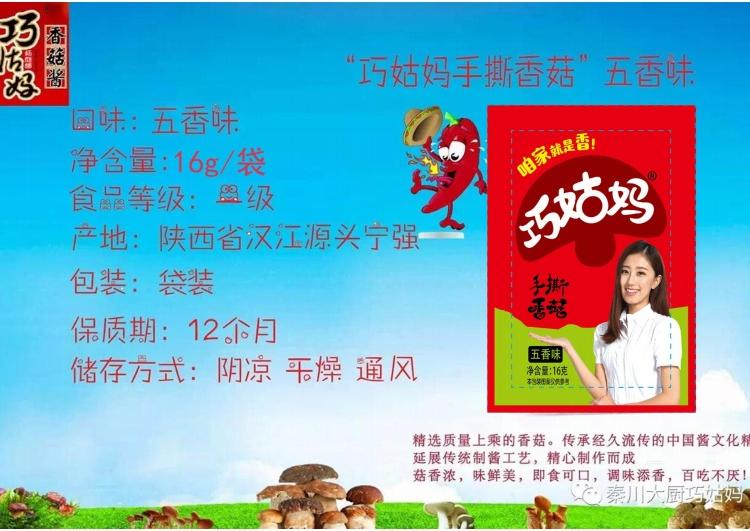 香菇酱商家 巧姑妈现货 马边自治香菇酱