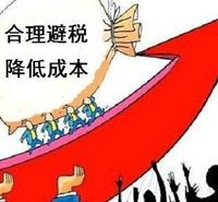 企业税务筹划 金山税务筹划 福珍企登供应