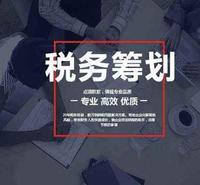 崇明税务筹划 税务筹划公司 福珍企登商家