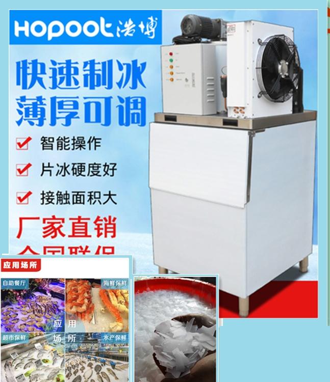 成都超市海鲜片冰机冰台制冰机 片冰机 碎冰机 鳞片制冰机
