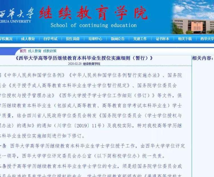 西华大学----值得你报考的重点院校