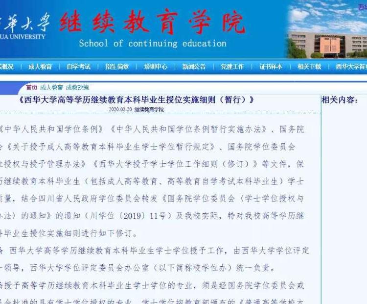 大专毕业3年内取得西华大学自考本科送学士学位