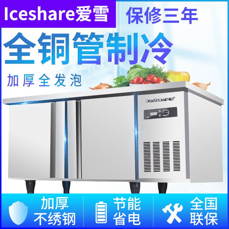 成都爱雪冷藏工作台保鲜冰柜双温工作台卧式冰柜