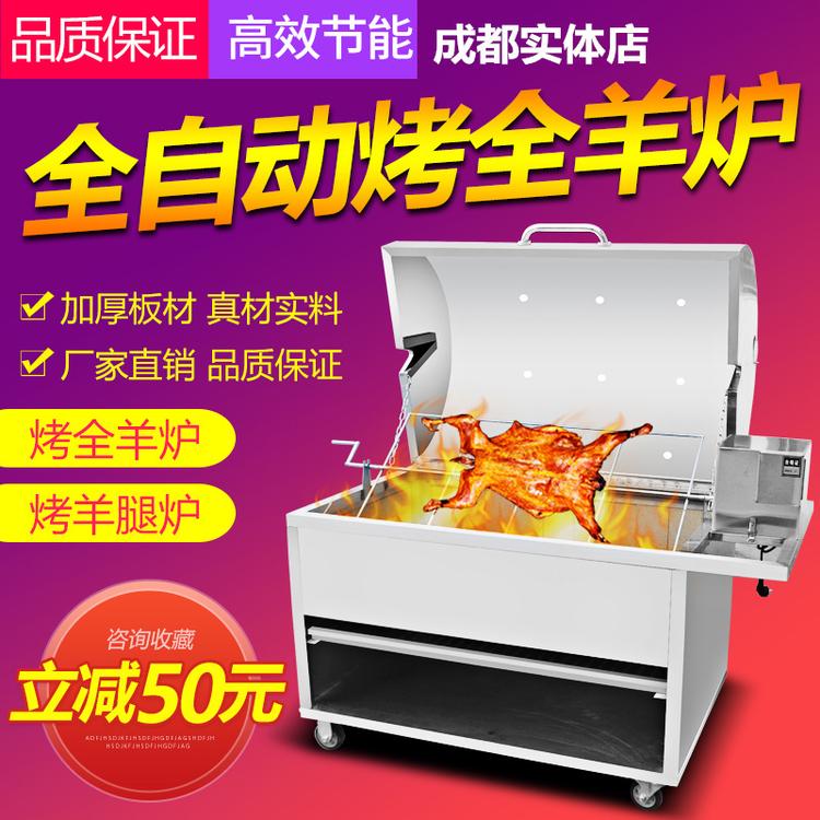 成都烤全羊烤羊腿一体机 烤羊排炉木炭烤全羊炉