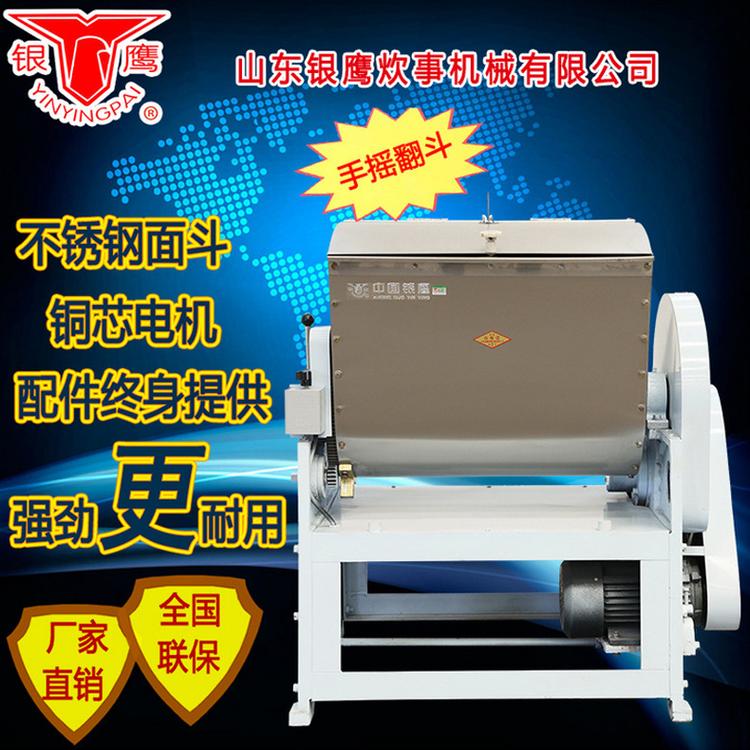 山东银鹰和面机卧式和面机 搅面机拌粉机
