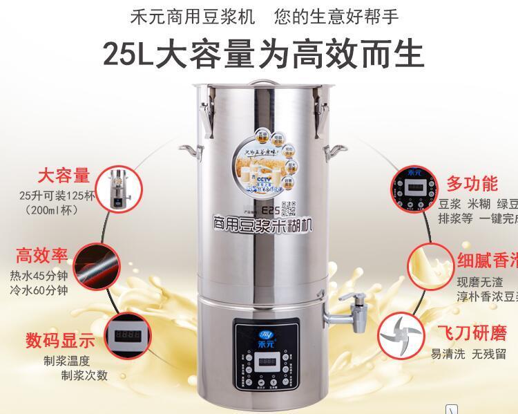 成都禾元豆浆机商用现磨豆浆机