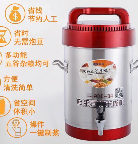 禾元商用豆浆机 五谷豆浆米糊机全自动现磨豆浆机