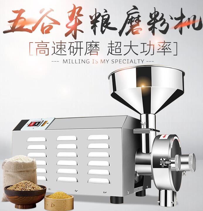 哈瑞斯万能磨粉机 五谷杂粮磨粉机 超细研磨机
