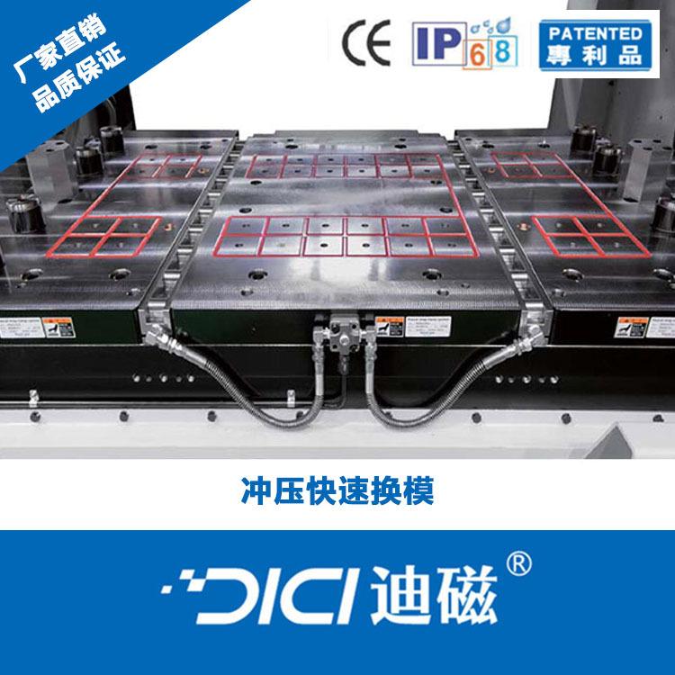 冲压快速换模 迪磁快速换模系统